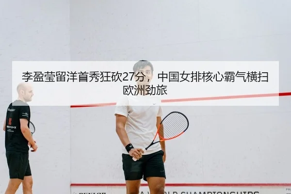 li-ying-ying-liu-yang-shou-xiu-kuang-kan-fen-zhong-guo-nv-pai-he-xin-ba-qi-heng-sao-ou-zhou-jing-lv-2-736.jpg